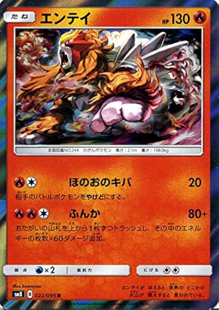 ポケモンカード　エンテイ エンテイex (星2)】レインボー枠の当たりカードの効果やTierや