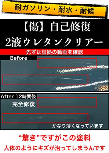 Amazon.co.jp: 【キズ】自己修復2液ウレタンクリアー 耐