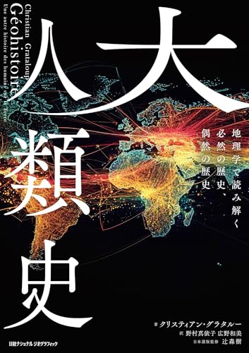 Amazon.co.jp: ナショナル ジオグラフィック: 本、バイオグラフィー