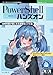 PowerShellハンズオン　日常作業が楽になる自動化レシピ集 技術の泉シリーズ