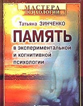 Hardcover Pamyat v eksperim. i kognitivnoy psiholo [Russian] Book