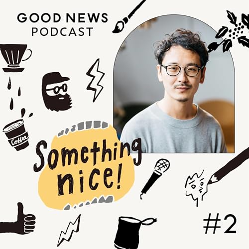 第2話：【質問編】「バターのいとこ」を手がけるGOOD NEWS創業者の宮本吾一に質問してみました Podcast By  cover art