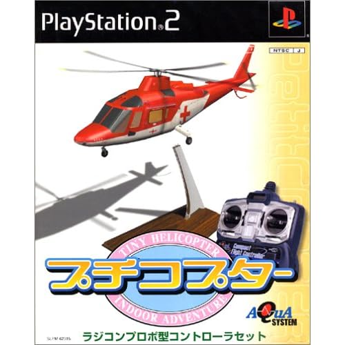 プチコプター （専用コントローラ同梱）