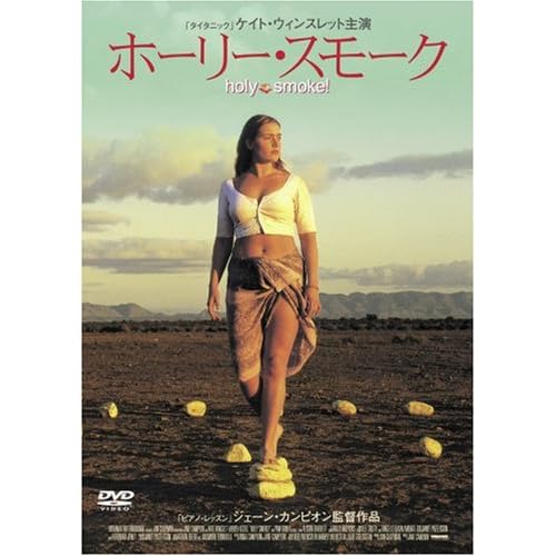 ホーリー・スモーク