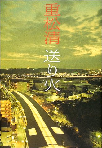 無料電子書籍 pdf 送り火 バイ