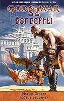 God of War. Bog voyny 5699521615 Book Cover