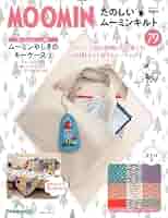 MOOMIN - 未開封　まとめ売り　1-29巻　たのしいムーミンキルト (1-29) たのしいムーミンキルト 第29号 | デアゴスティーニ公式