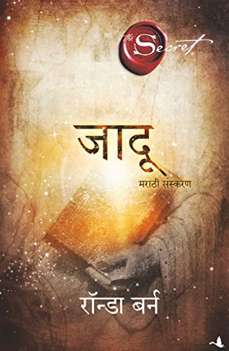 (Jaadoo) (Marathi Edition) [Marathi] 8183223494 Book Cover