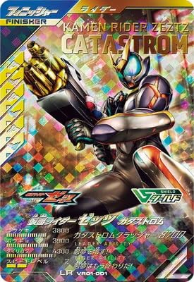 Amazon.co.jp: ガンバレジェンズ VR01-001 仮面ライダーゼッツ