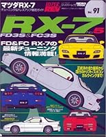 Hyper REV Vol. 91 Mazda · RX-7 No. 5 4891072237 Book Cover