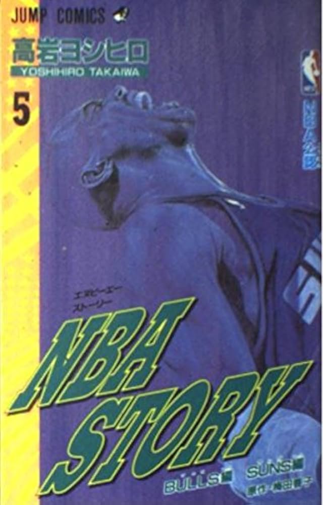 NBA STORY 5 (ジャンプコミックス) | 高岩 ヨシヒロ |本 | 通販