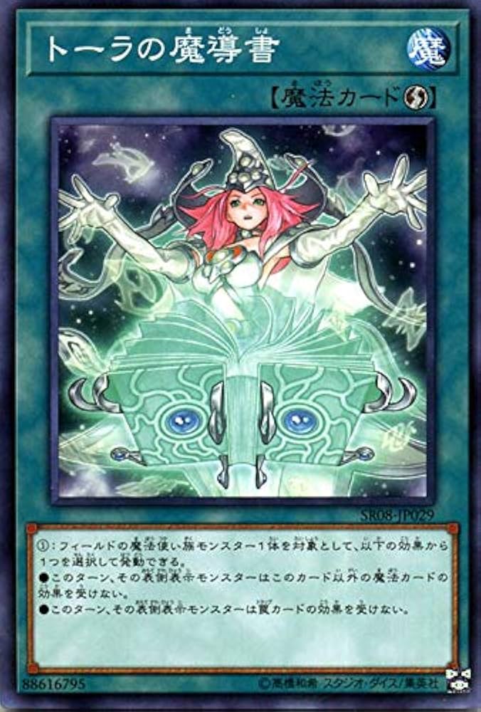 Amazon.co.jp: 遊戯王カード トーラの魔導書(ノーマル) ロード・オブ