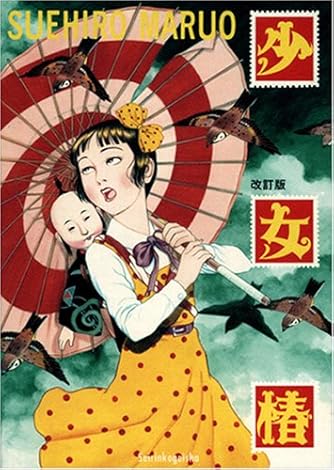 丸尾末広」人気の作品ランキング | ダ・ヴィンチWeb