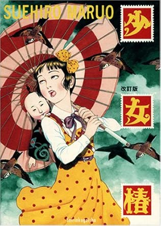 少女椿 コミック