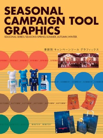 季節別キャンペーンツールグラフィックス―季節感あふれる様々な企業やショップのキャンペーンツール特集!