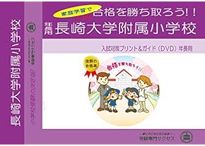 Amazon.co.jp: 小学校受験入試問題集 - 幼児教育: 本 Amazon.co.jp: 小学校受験入試問題集 - 幼児教育: 本