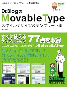 Tankobon Hardcover Movable Type style and design template collection of Dr.Blog (2005) ISBN: 488166462X [Japanese Import] Book