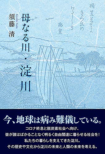 母なる川・淀川