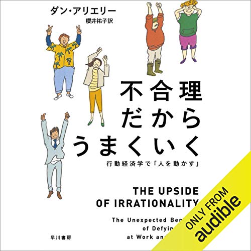 Amazon.co.jp: 超予測力: 不確実な時代の先を読む10カ条 (Audible