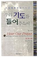 Hear our prayer, 8946621834 Book Cover