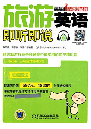 旅游英语即听即说 Tourism English Listening And Speaking English Edition Ebook 欧 阳倩 周 子骏 李 雪 Ouyang Qian Zhou Zijun Li Xue Amazon De Kindle Store