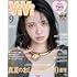 「ViVi(2025年9月号)」