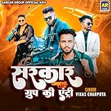  Sarkar Group Ki Entry