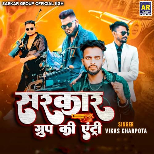  Sarkar Group Ki Entry