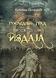  Poslednji grad - Deo treci - Izdaja