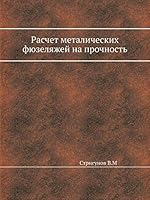 Raschet Metallicheskih Fyuzelyazhej Na Prochnost 545838461X Book Cover