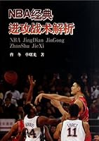 NBA经典进攻战术解析 7500940831 Book Cover