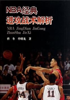 Paperback The book covers: offensive tactics of Twin Towers"", offensive tactics of ""run and gun"", offensive tactics of triangle, and so on. (Chinese Edition) [Chinese] Book