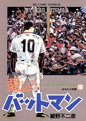 【中古】 愛しのバットマン ロビンズの一番長い日/小学館/細野不二彦 中古】 愛しのバットマン ロビンズの一番長い日/小学館/細野