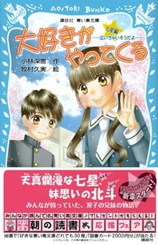 Paperback Shinsho It's so cried - - Seven Star Hen love come (Kodansha blue bird library) (2012) ISBN: 4062852667 [Japanese Import] Book