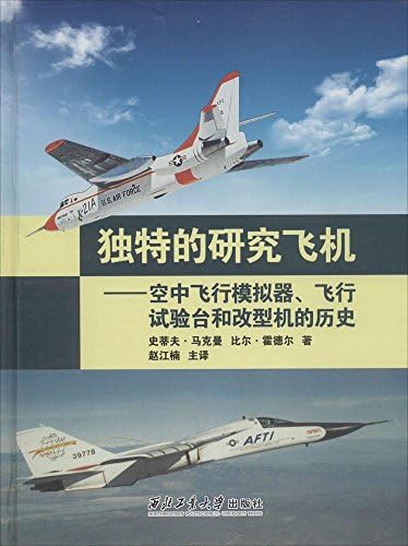 独特的研究飞机 空中飞行模拟器 飞行试验台和改型机的历史 Amazon Com Books