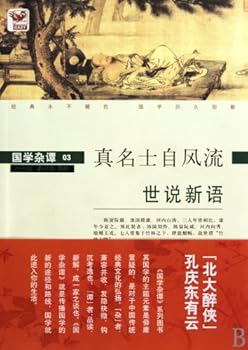 Paperback New Language-The Real Literati is Romantic (Chinese Edition) [Chinese] Book