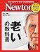 Newton 2021年4月号