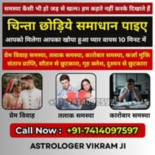 Page de couverture de Husband Wife Problem Solution Astrologer in Ahmedabad +91-74140 97597