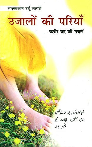 Ujalon Ki Pariyan