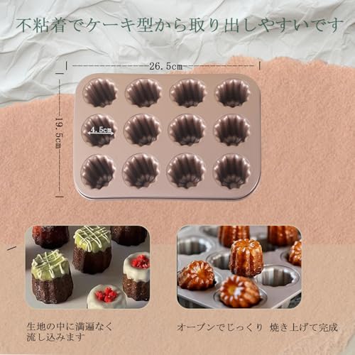 Gosinnmei カヌレ型 12個取り