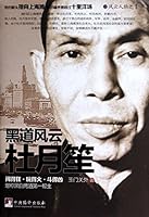 Du Yuesheng's Ganster Life黑道风云杜月笙 7511720811 Book Cover
