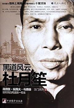 Paperback Du Yuesheng’s Ganster Life??????? [Chinese] Book