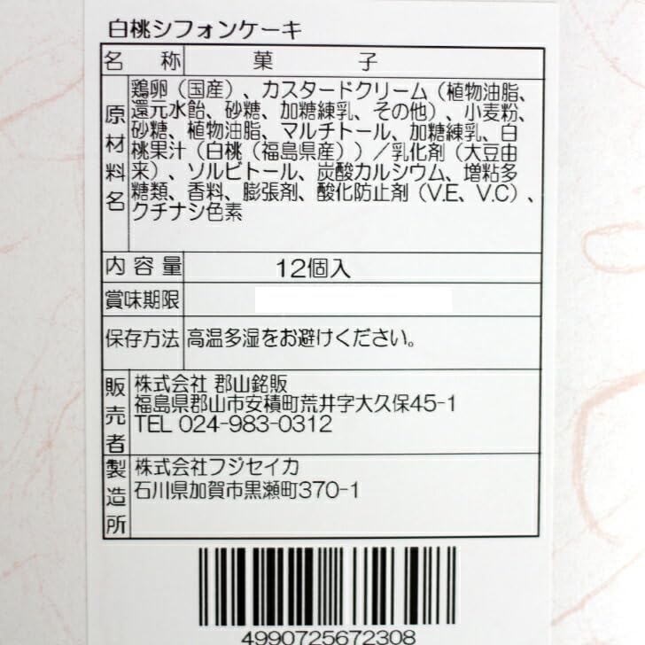 福島 白桃シフォンケーキ（12個）桃 もも 白桃 白桃ケーキ シフォンケーキ 桃ケーキ 白桃シフォン カスタードクリーム 福島の桃 個包装 お土産 フジセイカ ふくしまプライド