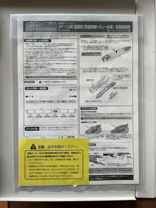 グリーンマックス JR103系関西形 和田岬線 グレー台車 3月発表分より】