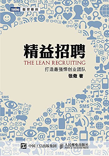 Amazon Com 精益招聘 打造最强悍创业团队 Chinese Edition Ebook 张 儆著 Kindle Store