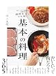セール中のKindle本2：おいしさの秘密を大解剖！　調理科学でひも解く　基本の料理