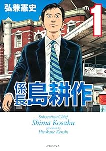 係長 島耕作（１） (イブニングコミックス)