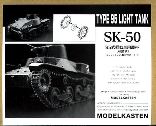 Amazon | モデルカステン 1/35 SK5095式軽戦車用履帯 | プラモデル 通販