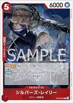 Amazon.co.jp: ワンピースカードゲームOP09-005シルバーズ