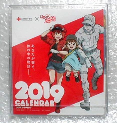 Amazon Co Jp 日本赤十字社 はたらく細胞コラボキャンペーン オリジナルカレンダー献血 ホビー 通販